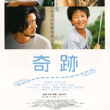 奇跡