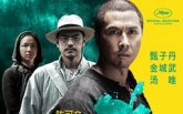 《武侠》走进《爱说电影》 创新or反武侠等你评说