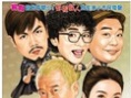 爆笑角斗士