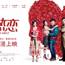 全球熱戀