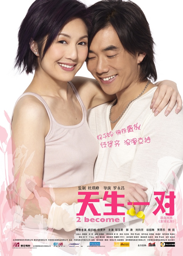 天生一对