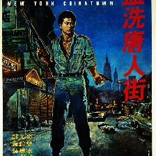 血洗唐人街