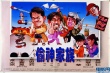 偷神家族