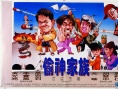 偷神家族