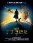 丁丁歷險(xiǎn)記