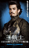 三個(gè)火槍手