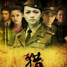 獵
