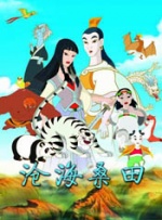 滄海桑田