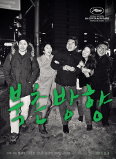 北村方向