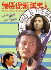 鬼馬保鏢賊美人