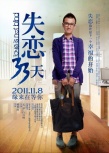 失恋33天