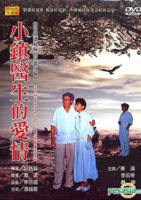 小鎮(zhèn)醫(yī)生的愛情