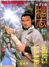 水滸英雄楊志