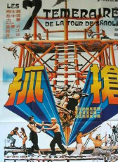 搶孤