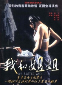 我和姐姐