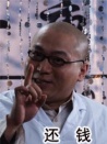 還錢