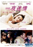 一夜迷情
