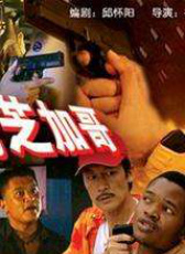 決戰(zhàn)芝加哥