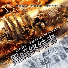 黑暗終結(jié)者