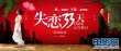 失恋33天