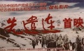 献礼影片《先遣连》隆重首映 大无畏精神震撼主创