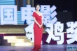 艾丽娅、庞学勤颁最佳女配角奖 国歌登台领奖