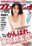 深田恭子登雜志封面 笑容甜美十足輕熟小女人