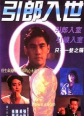 難得有情郎