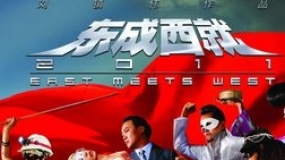 “东成西就”视频特辑之盖世英雄 刘镇伟当仁不让