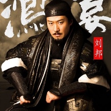 鴻門宴傳奇