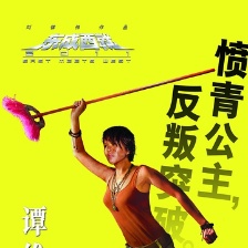 東成西就2011