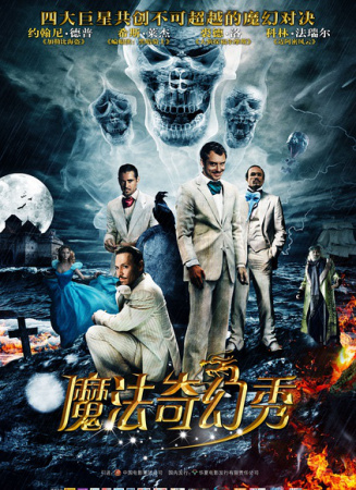 魔法奇幻秀