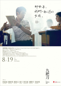 那些年，我們一起追的女孩