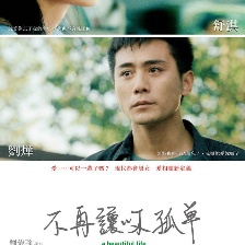不再让你孤单