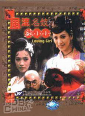 錢塘蘇小小