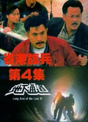 地下通道underground express (1990)_1905電影網