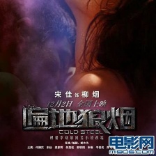 遍地狼煙