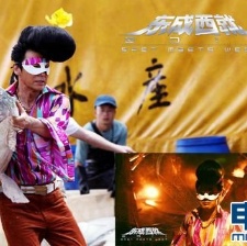 東成西就2011