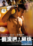“阿信”發(fā)布熱血海報(bào) 沖金馬五獎(jiǎng)內(nèi)地翻滾上映