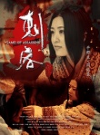 《刺客》發(fā)楚國(guó)陣營(yíng)海報(bào) 魏國(guó)集齊“五大主演”