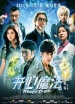 《開心魔法》首映禮