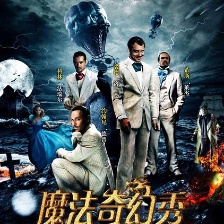 魔法奇幻秀