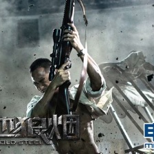 遍地狼煙