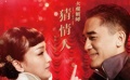 《大魔術(shù)師》主題曲 偉仔、周迅對(duì)唱玩味無賴游戲