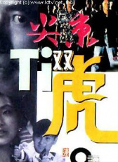 尖東雙虎