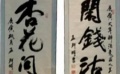 李雪健捐贈(zèng)書(shū)法拍品 《首映》慈善晚會(huì)集結(jié)愛(ài)心