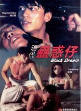 現(xiàn)代古惑仔