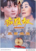 与狼狂奔