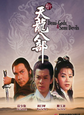 天龍八部