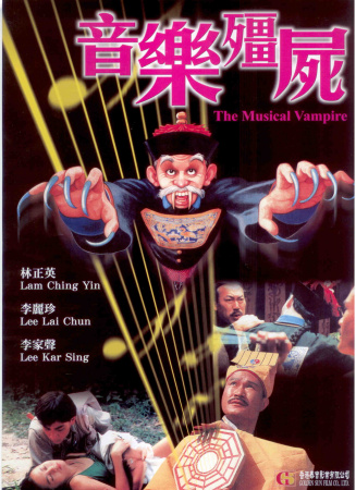 音樂僵尸